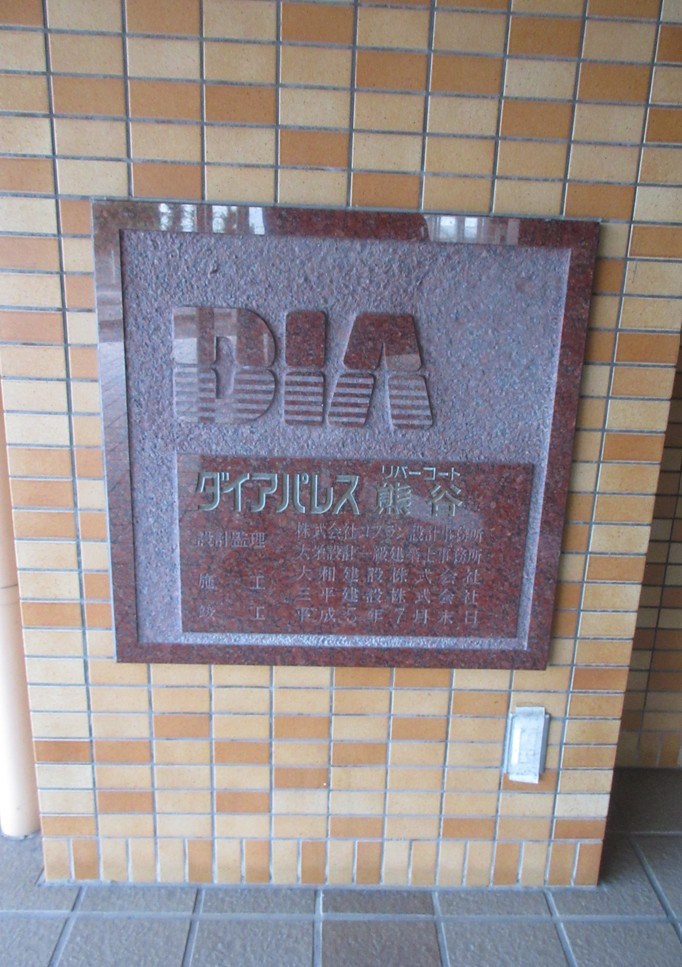 館銘板