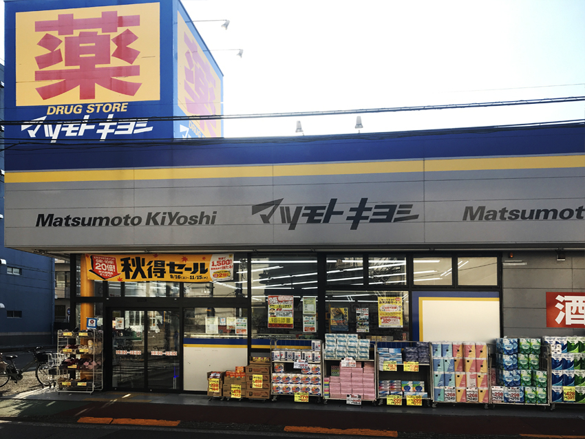 マツモトキヨシ　徒歩３分