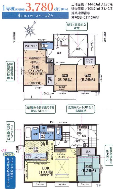 下九沢新築分譲全8棟物件情報リビングホーム