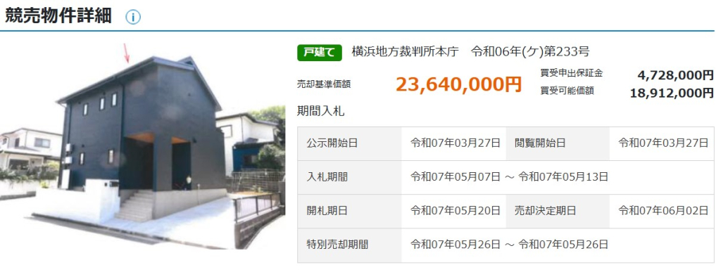 大船駅バス栄区公田町オール電化一戸建物件不動産任意売却競売物件入札サポートリビングホーム
