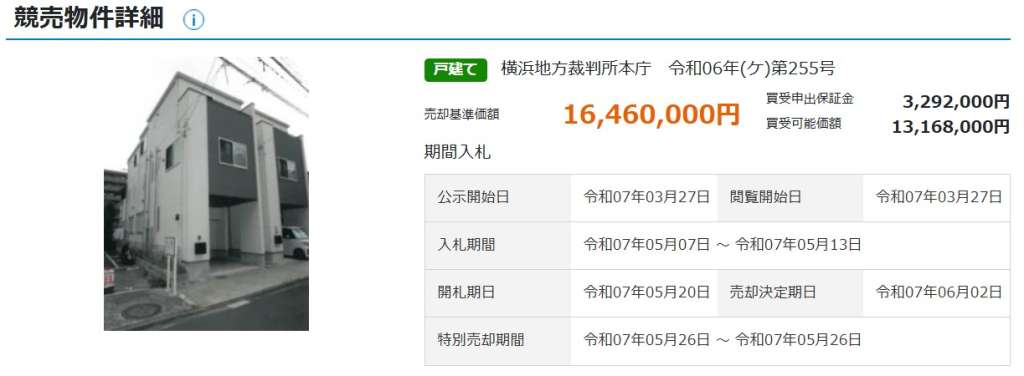 京急黄金町駅徒歩横浜市西区境之谷一戸建物件不動産任意売却競売物件入札サポートリビングホーム
