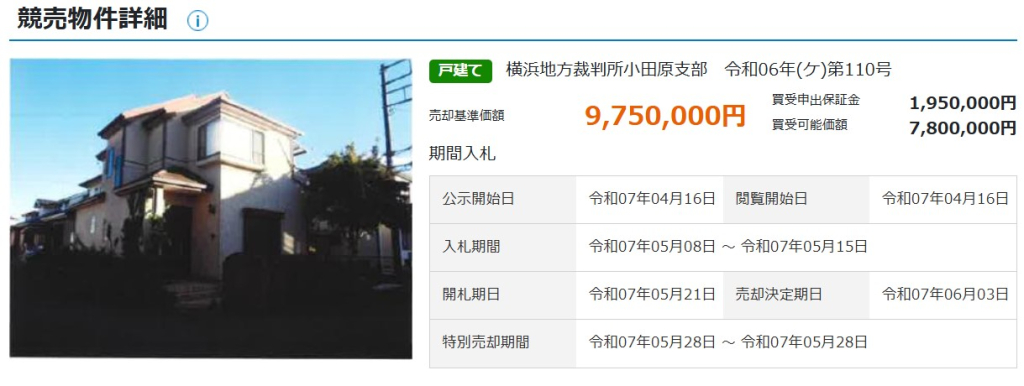 小田急線鶴巻温泉駅伊勢原市串橋一戸建物件不動産任意売却競売物件入札サポートリビングホーム
