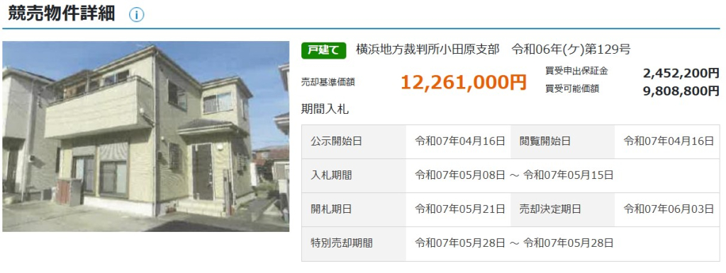 小田急線本厚木駅バス厚木市酒井一戸建物件不動産任意売却競売物件入札サポートリビングホーム