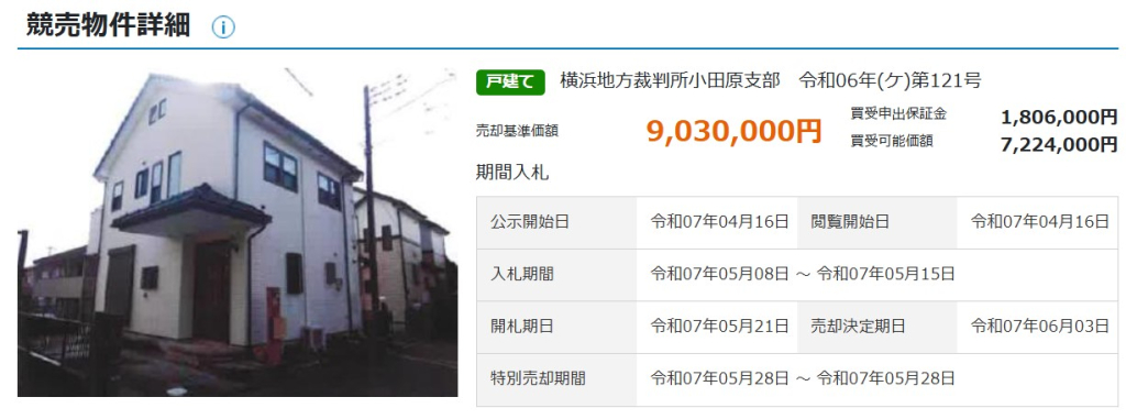 小田急線本厚木駅バス厚木市三田2丁目一戸建物件不動産任意売却競売物件入札サポートリビングホーム