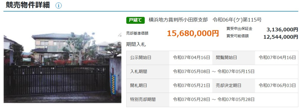 小田急線秦野駅徒歩秦野市尾尻一戸建邸宅物件不動産任意売却競売物件入札サポートリビングホーム