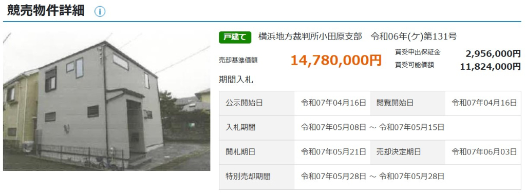 小田急線足柄徒歩小田原市久野一戸建物件不動産任意売却競売物件入札サポートリビングホーム