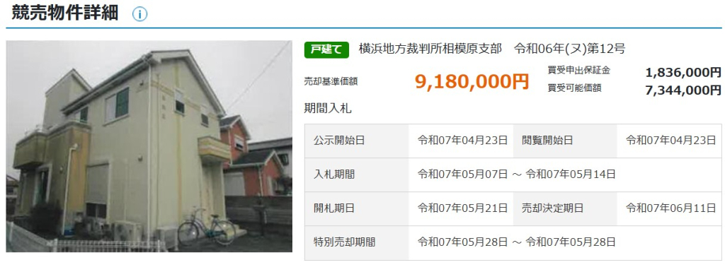 原当麻駅駅バス相模原市南区下溝一戸建物件不動産任意売却競売物件入札サポートリビングホーム