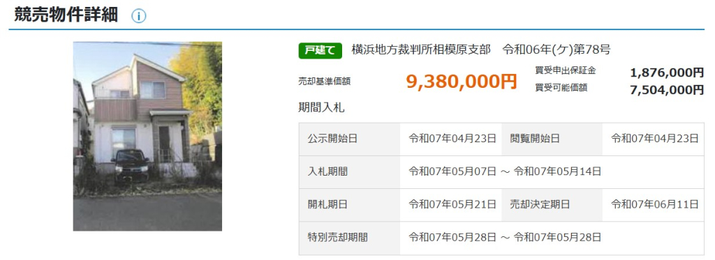 相武台前駅バス座間市栗原中央1丁目一戸建物件不動産任意売却競売物件入札サポートリビングホーム