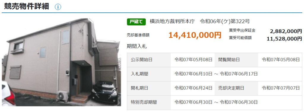 京浜急行本線子安駅徒歩神奈川区子安通一丁目一戸建物件不動産任意売却競売物件入札サポートリビングホーム