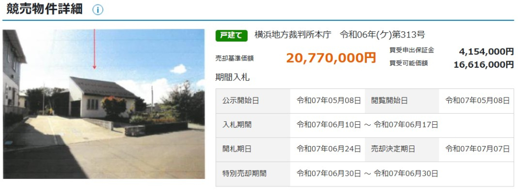 相模線宮山駅徒歩寒川町宮山平屋一戸建物件不動産任意売却競売物件入札サポートリビングホーム