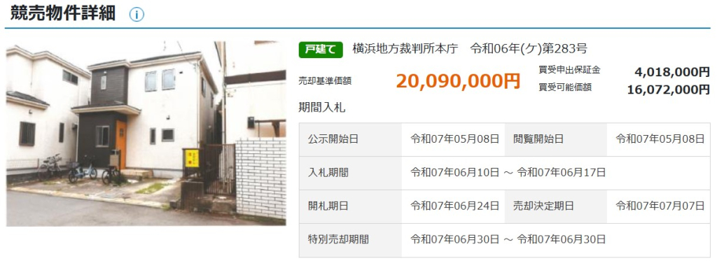 東海道線辻堂駅バス茅ヶ崎市菱沼1丁目一戸建物件不動産任意売却競売物件入札サポートリビングホーム