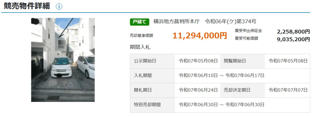  京急井土ヶ谷駅徒横浜市南区井土ケ谷中町一戸建物件不動産任意売却競売物件入札サポートリビングホーム