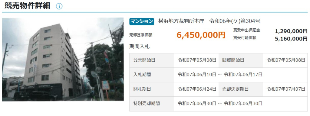 京浜東北線鶴見駅徒歩圏ニューハイム東海3LDK物件不動産任意売却競売物件入札サポートリビングホーム