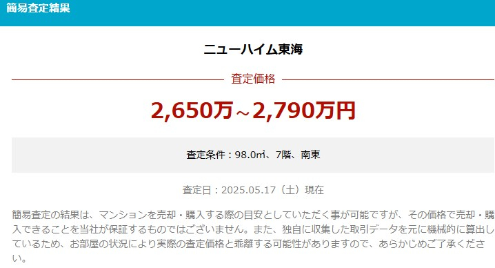 京浜東北線鶴見駅徒歩圏ニューハイム東海3LDK物件不動産任意売却競売物件入札サポートリビングホーム