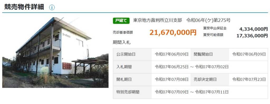 相原駅バス町田市相原町収益アパート物件不動産任意売却競売物件入札サポートリビングホーム