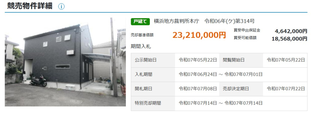 小田急江ノ島線鶴間駅大和市上草柳6丁目一戸建物件不動産任意売却競売物件入札サポートリビングホーム