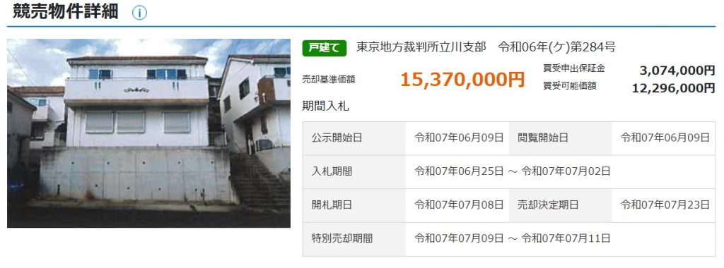 矢部駅淵野辺駅町田市上小山田町一戸建物件不動産任意売却競売物件入札サポートリビングホーム