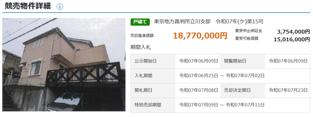 西八王子駅八王子市長房町一戸建物件不動産任意売却競売物件入札サポートリビングホーム