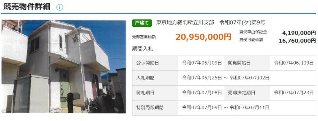 昭島駅東中神駅徒歩圏昭島市宮沢町2丁目一戸建物件不動産任意売却競売物件入札サポートリビングホーム
