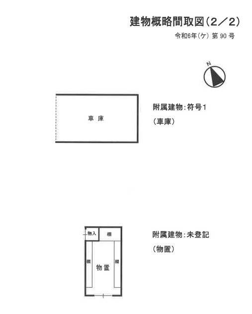 相模原駅徒歩圏相模原市中央区すすきの町一戸建て物件不動産任意売却競売物件入札サポートリビングホーム
