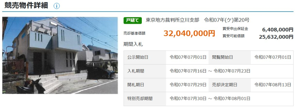鶴川駅徒歩町田市金井が丘3丁目一戸建て物件不動産任意売却競売物件入札サポートリビングホーム