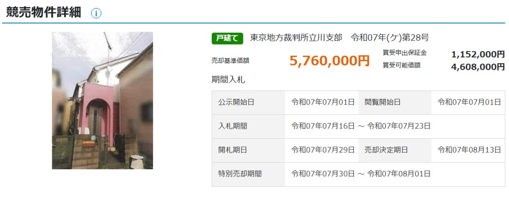 秋川駅バスあきる野市牛沼一戸建て物件不動産任意売却競売物件入札サポートリビングホーム