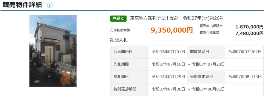淵野辺駅バス町田市図師町一戸建て物件不動産任意売却競売物件入札サポートリビングホーム