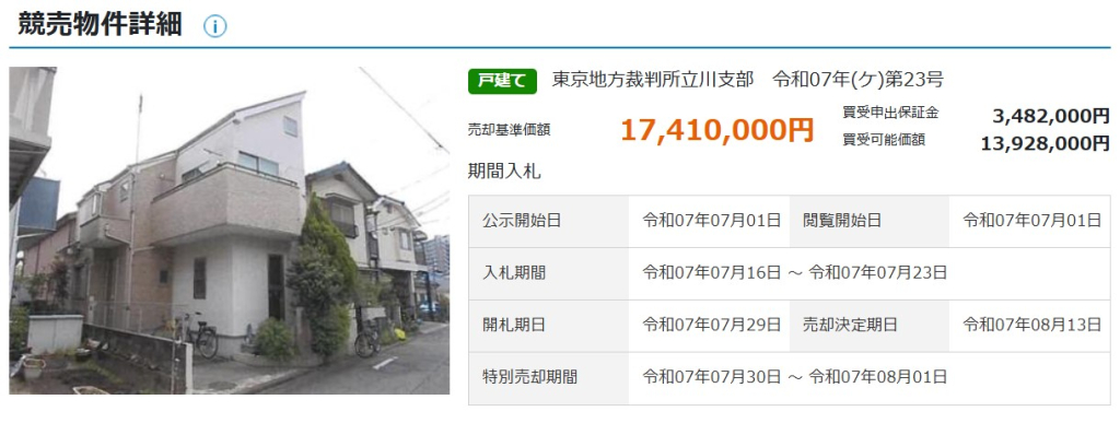 西武拝島線東大和市駅徒歩圏東大和市南街一戸建て物件不動産任意売却競売物件入札サポートリビングホーム