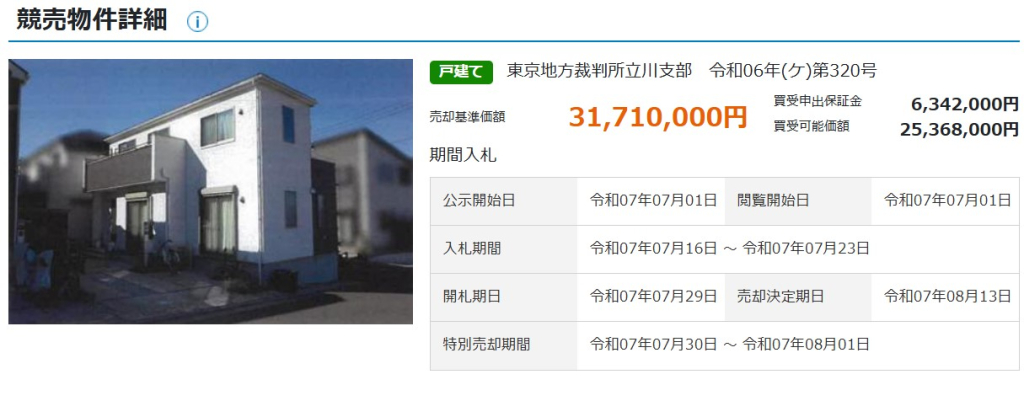 西武池袋線清瀬駅徒歩圏清瀬市中里三丁目一戸建て物件不動産任意売却競売物件入札サポートリビングホーム