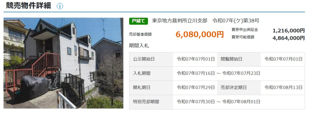 高尾駅徒歩圏八王子市館町一戸建て物件不動産任意売却競売物件入札サポートリビングホーム