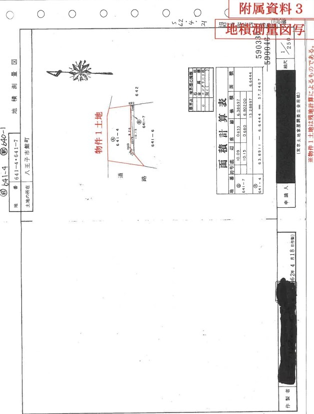 高尾駅徒歩圏八王子市館町一戸建て物件不動産任意売却競売物件入札サポートリビングホーム