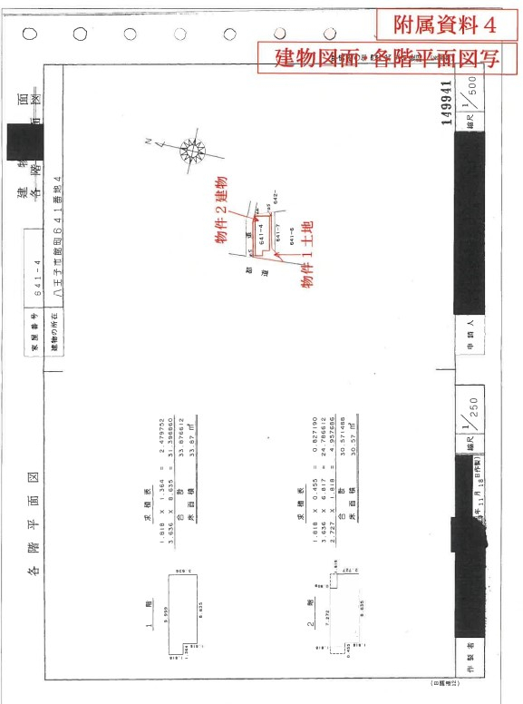 高尾駅徒歩圏八王子市館町一戸建て物件不動産任意売却競売物件入札サポートリビングホーム