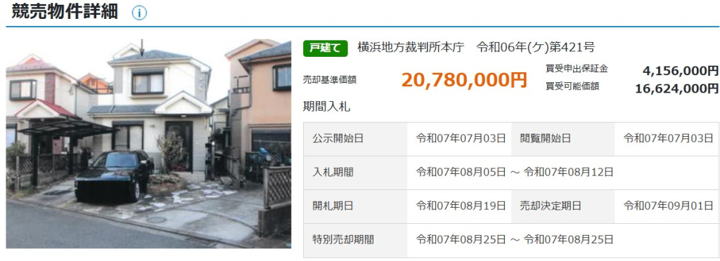 グリーンライン東山田駅徒歩港北区高田西一戸建物件不動産任意売却競売物件入札サポートリビングホーム