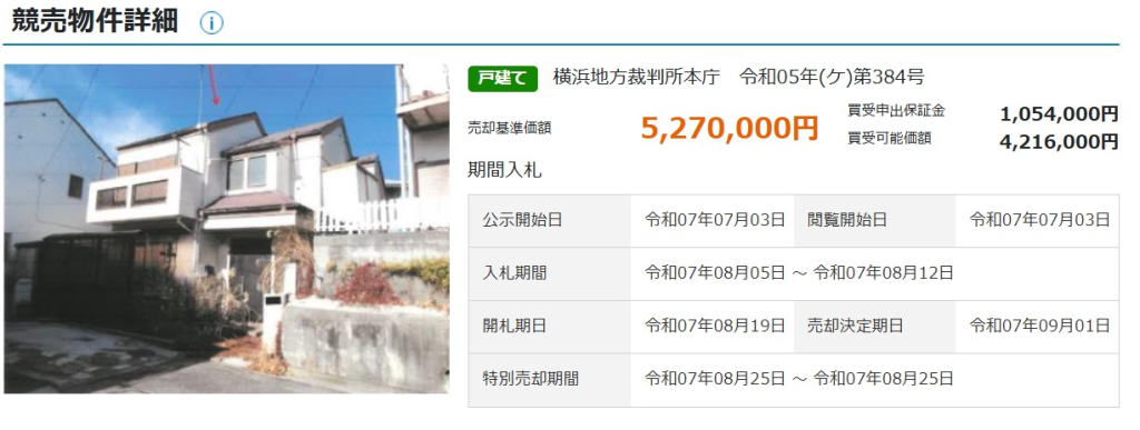 上大岡駅バス港南区芹が谷一丁目一戸建物件不動産任意売却競売物件入札サポートリビングホーム