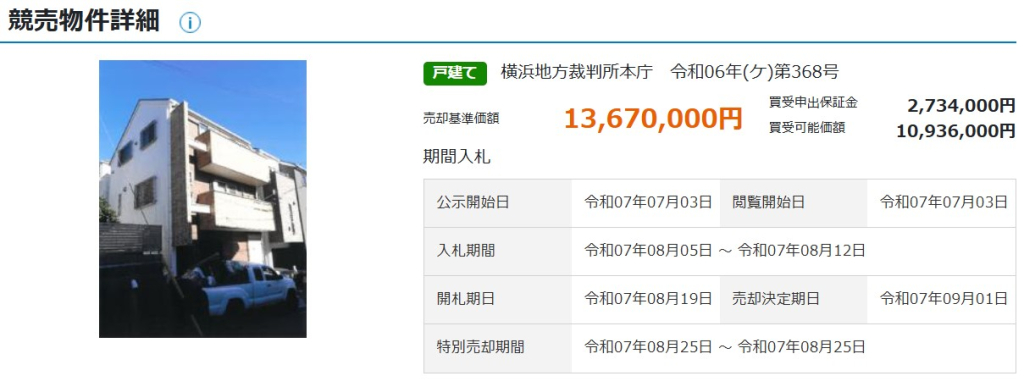 京急富岡駅徒歩圏金沢区富岡西二丁目一戸建物件不動産任意売却競売物件入札サポートリビングホーム