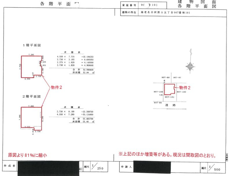 海老名駅徒歩圏海老名市河原口5丁目一戸建物件不動産任意売却競売物件入札サポートリビングホーム