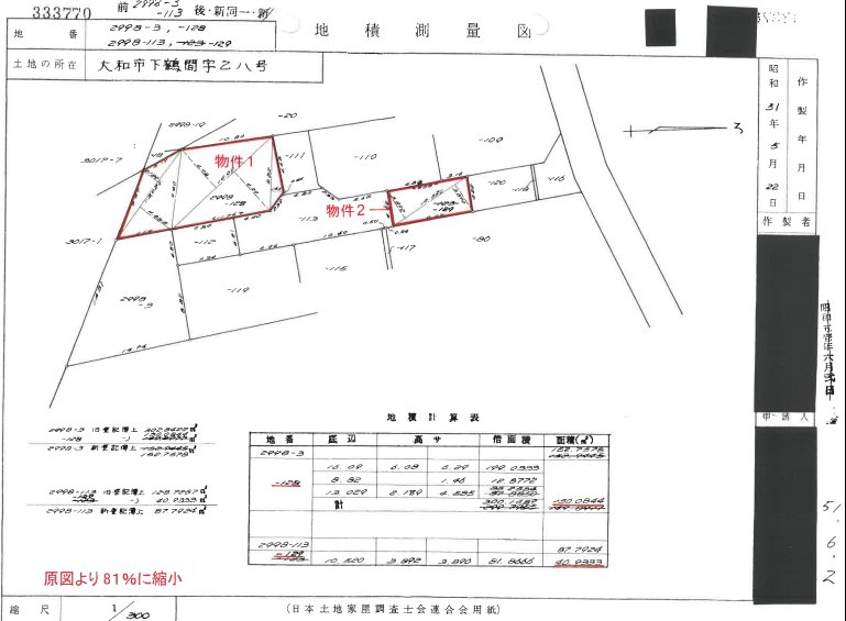 小田急線南林間駅徒歩圏大和市下鶴間一戸建物件不動産任意売却競売物件入札サポートリビングホーム