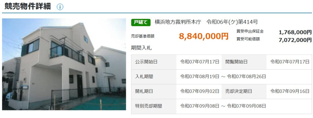 東急東横線大倉山駅徒歩圏港北区樽町一丁目一戸建物件不動産任意売却競売物件入札サポートリビングホーム