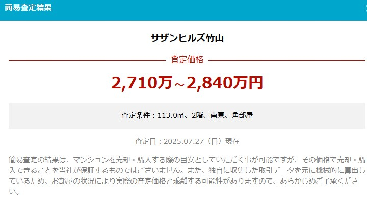 鴨居駅バス便街区サザンヒルズ竹山7番館5LDK物件不動産任意売却競売物件入札サポートリビングホーム