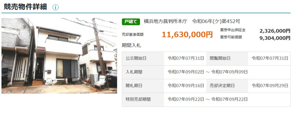 東海道線辻堂駅茅ヶ崎市出口町一戸建物件不動産任意売却競売物件入札サポートリビングホーム