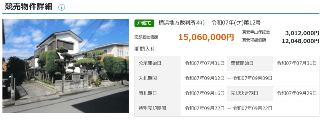 海老名駅綾瀬市小園南2丁目土地50坪超付一戸建物件不動産任意売却競売物件入札サポートリビングホーム