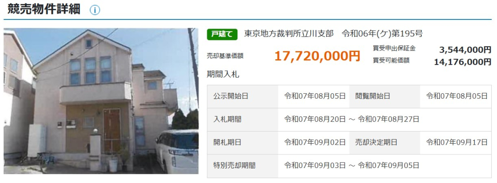 豊田駅徒歩日野市東豊田1丁目3LDK一戸建物件不動産任意売却競売物件入札サポートリビングホーム