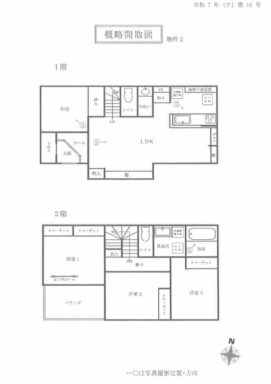 橋本駅相模原市緑区二本松三丁目4ＬＤＫ一戸建物件不動産任意売却競売物件入札サポートリビングホーム