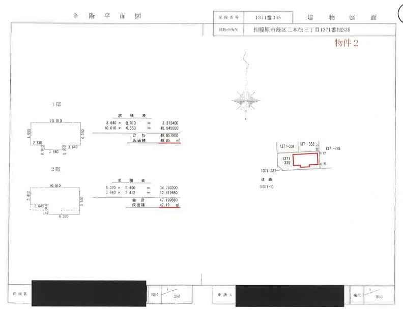 橋本駅相模原市緑区二本松三丁目4ＬＤＫ一戸建物件不動産任意売却競売物件入札サポートリビングホーム