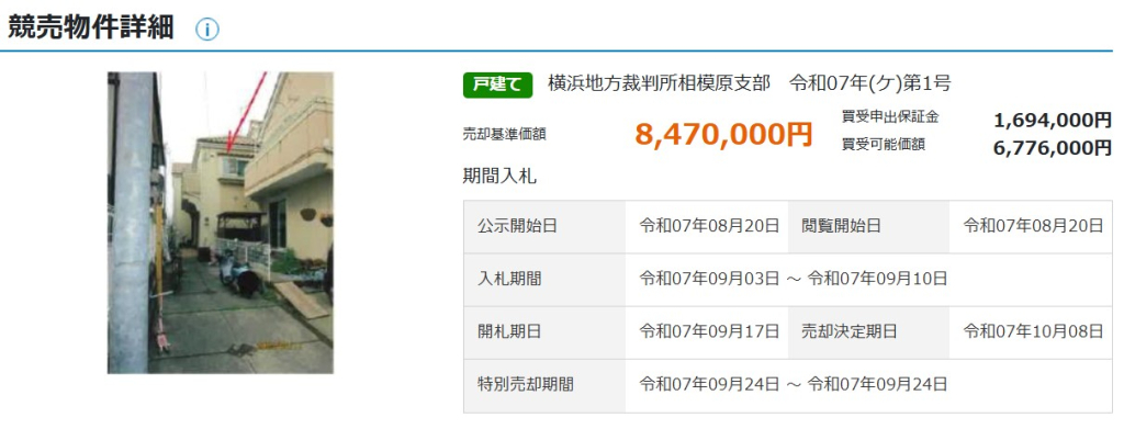 上溝駅相模原市中央区田名四ツ谷一戸建物件不動産任意売却競売物件入札サポートリビングホーム
