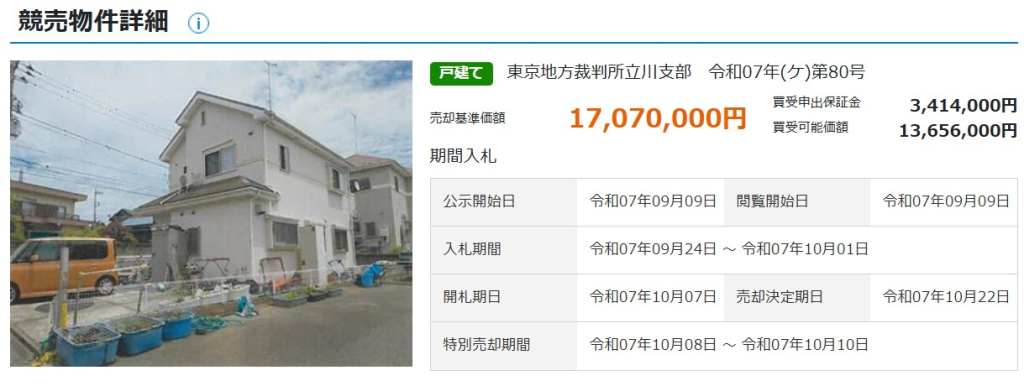 京王長沼駅徒歩八王子市長沼町4LDK一戸建物件不動産任意売却競売物件入札サポートリビングホーム
