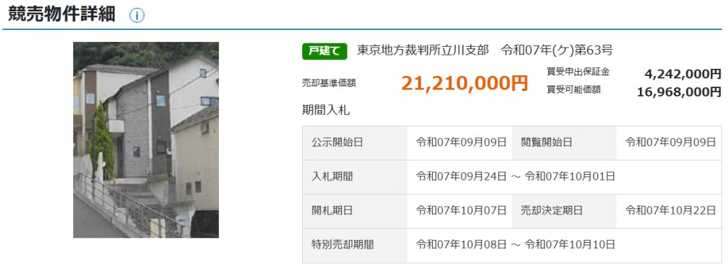 多摩都市モノレール駅徒歩八王子市大塚4LDK一戸建物件不動産任意売却競売物件入札サポートリビングホー