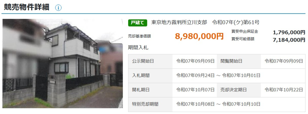 青梅線羽村駅羽村市神明台一丁目5DK一戸建物件不動産任意売却競売物件入札サポートリビングホーム