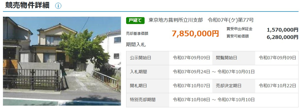 八王子駅八王子市叶谷町5DK一戸建物件不動産任意売却競売物件入札サポートリビングホーム