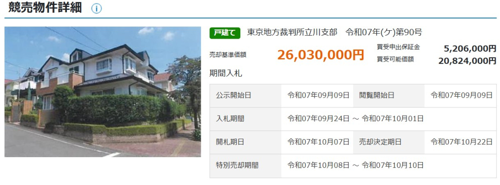 小田急線鶴川駅町田市三輪緑山一戸建物件不動産任意売却競売物件入札サポートリビングホーム